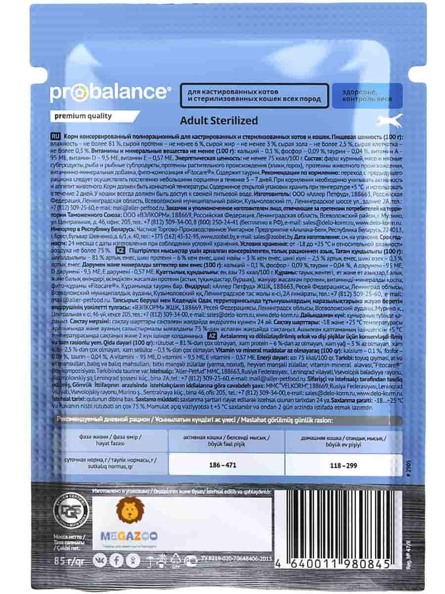 Мокрая еда для стерилизованных кошек ProBalance Sterilized Cat (курица)