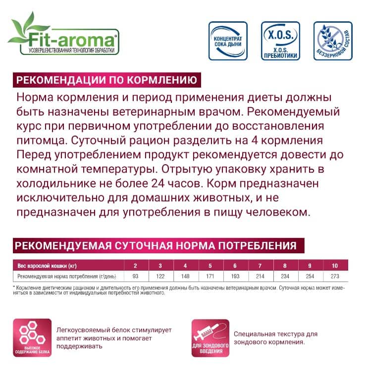 Лечебное питание для кошек Monge VetSolution Recovery Cat