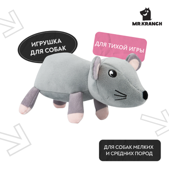 Игрушка Mr.Kranch для собак "Мышь" плюшевая с пищалкой 20 см серая