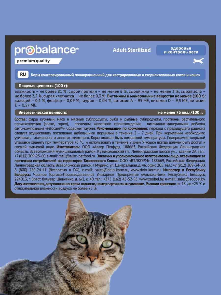 Мокрая еда для стерилизованных кошек ProBalance Sterilized Cat (курица)
