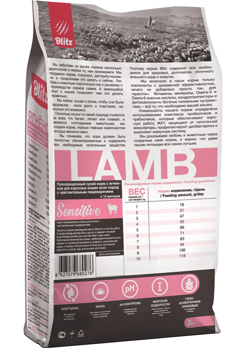 Сухой корм для кошек Blitz Sensitive Adult Cats All Breeds (ягненок)