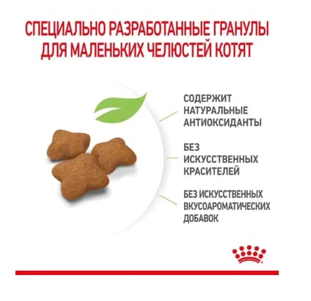 Royal Canin Kitten Sterilised полнорационный сухой корм для котят