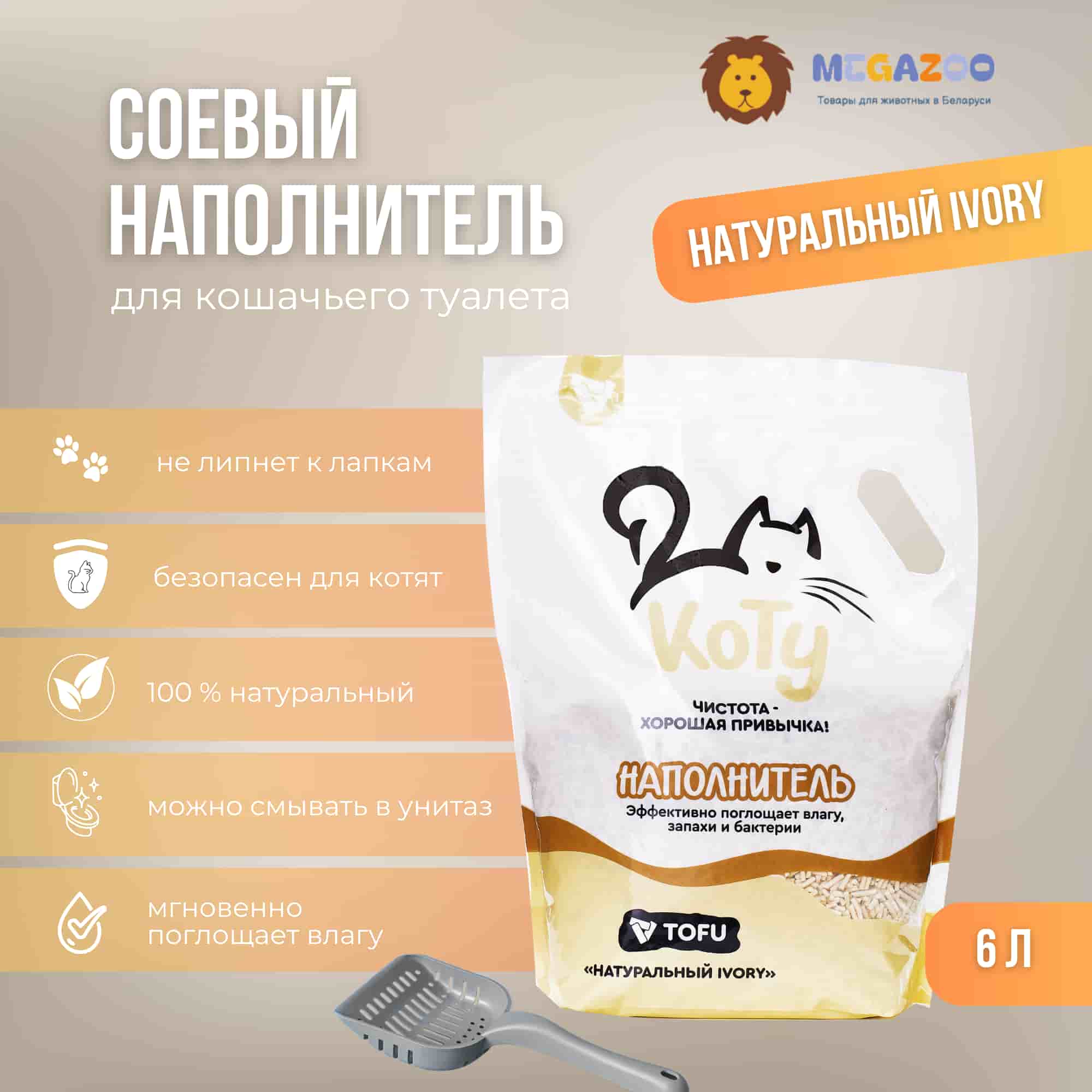 КОТУ Кошачий наполнитель TOFU Натуральный IVORY