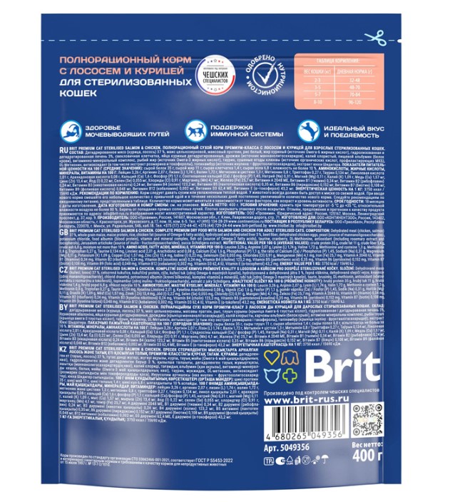 Корм для кастрированных котов Brit Premium Cat Sterilised Salmon (лосось, курица)