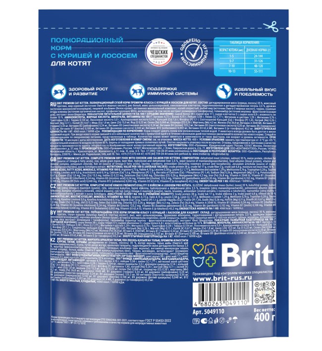 Brit Premium Cat Kitten полнорационный сухой корм премиум класса с курицей для котят
