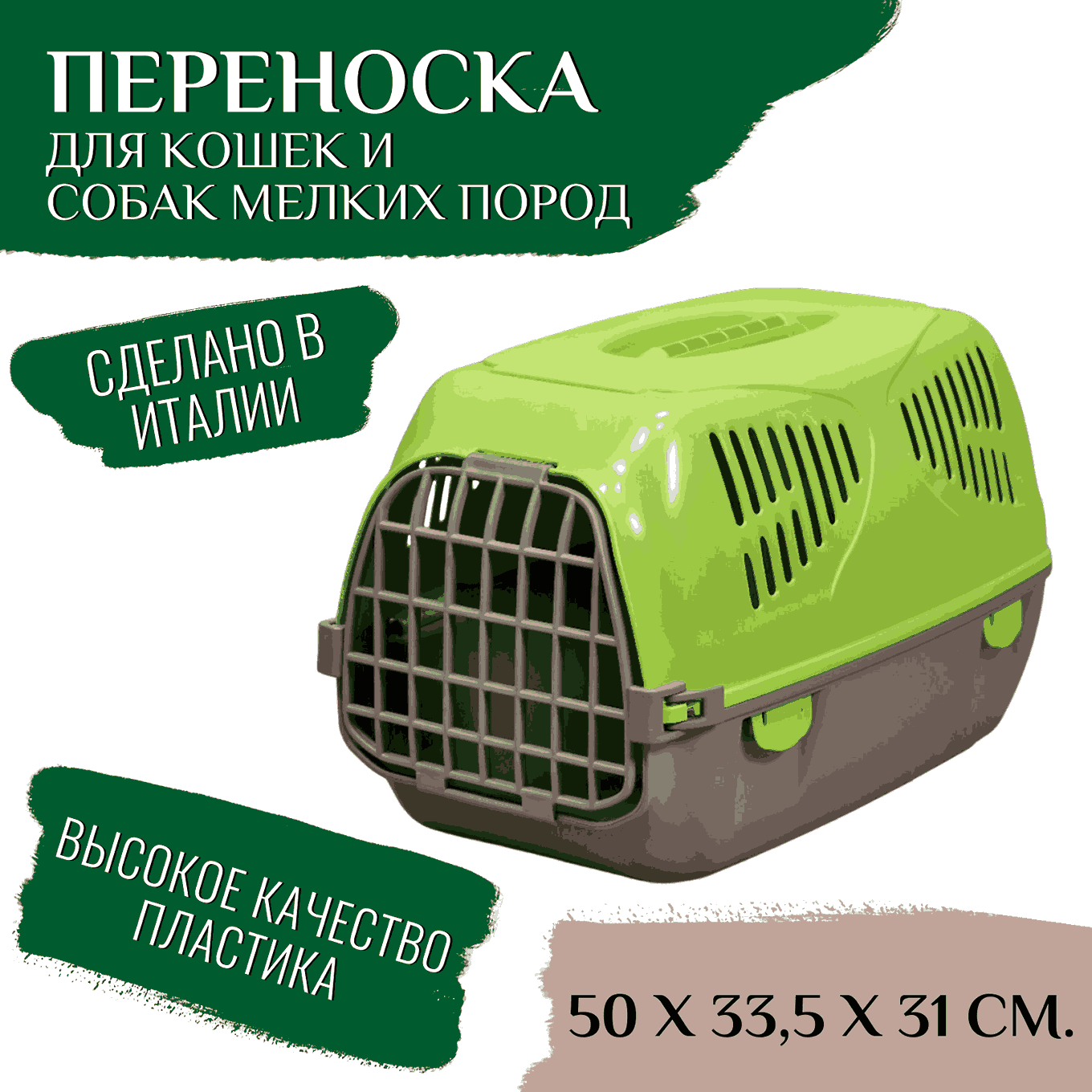 Переноска для животных MPS SIRIO LITTLE