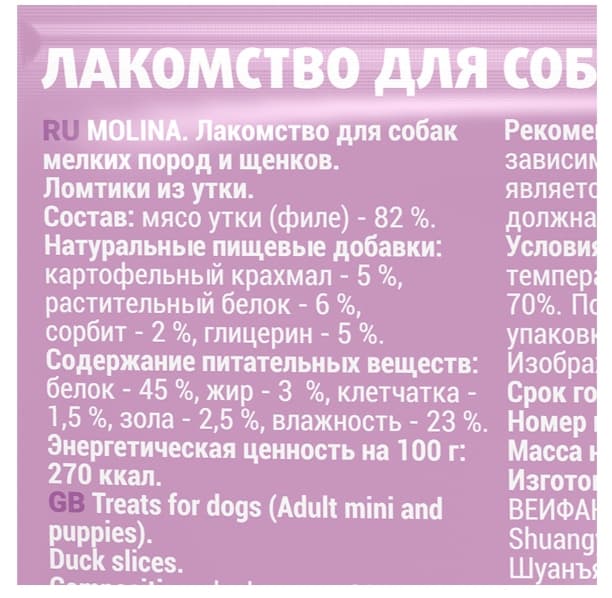 MOLINA Ломтики из утки 50 гр