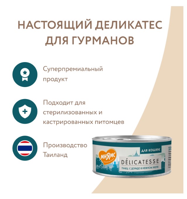 Влажный дополнительный корм Мнямс для кошек Тунец с дорадо в нежном желе