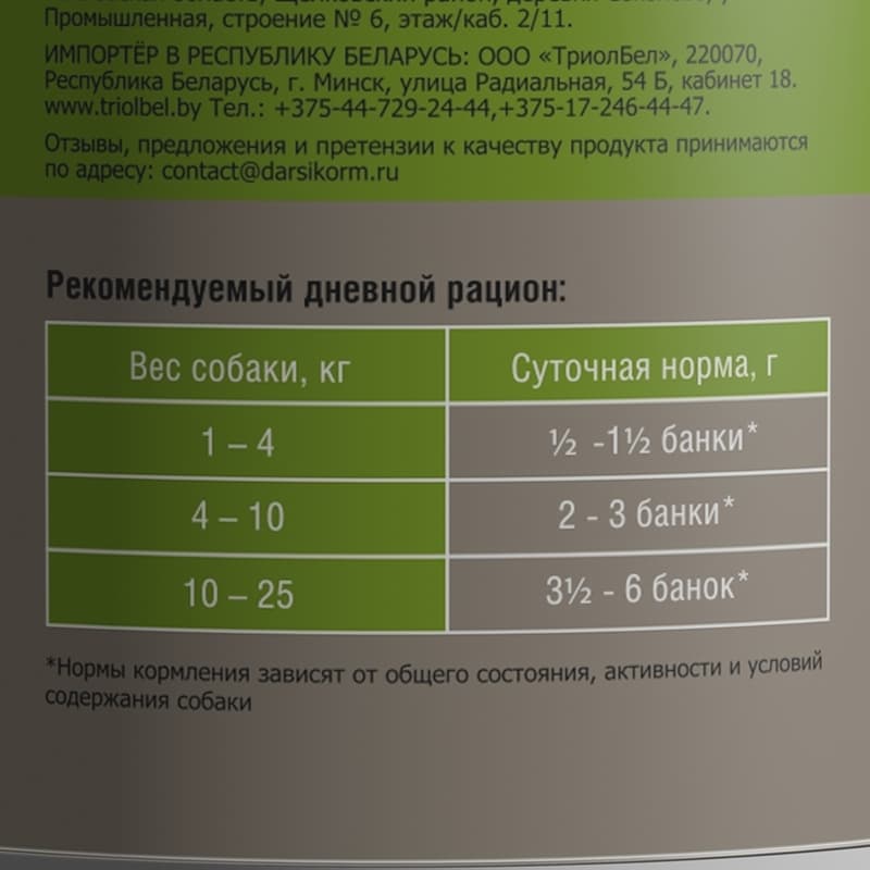 Консервы для собак Darsi активные и рабочие (ягненок, телятина)