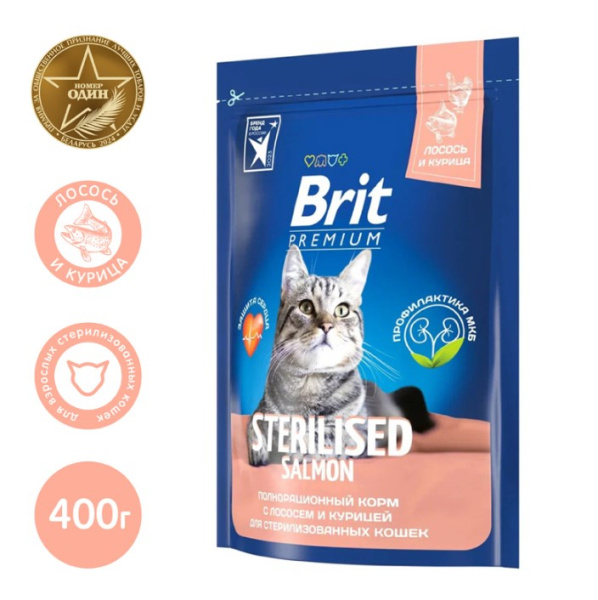 Корм для кастрированных котов Brit Premium Cat Sterilised Salmon (лосось, курица)