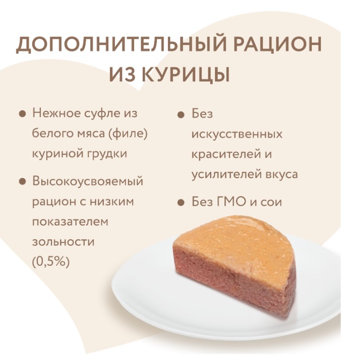 Влажный дополнительный корм Мнямс для котят Суфле из курицы