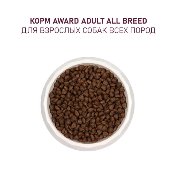 Еда для собак Award Adult Dog (говядина, курица)