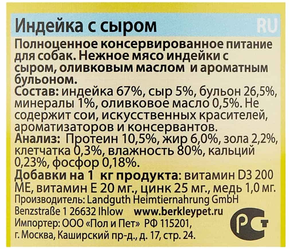 Консервированное питание Консервы для собак Berkley (индейка с сыром)