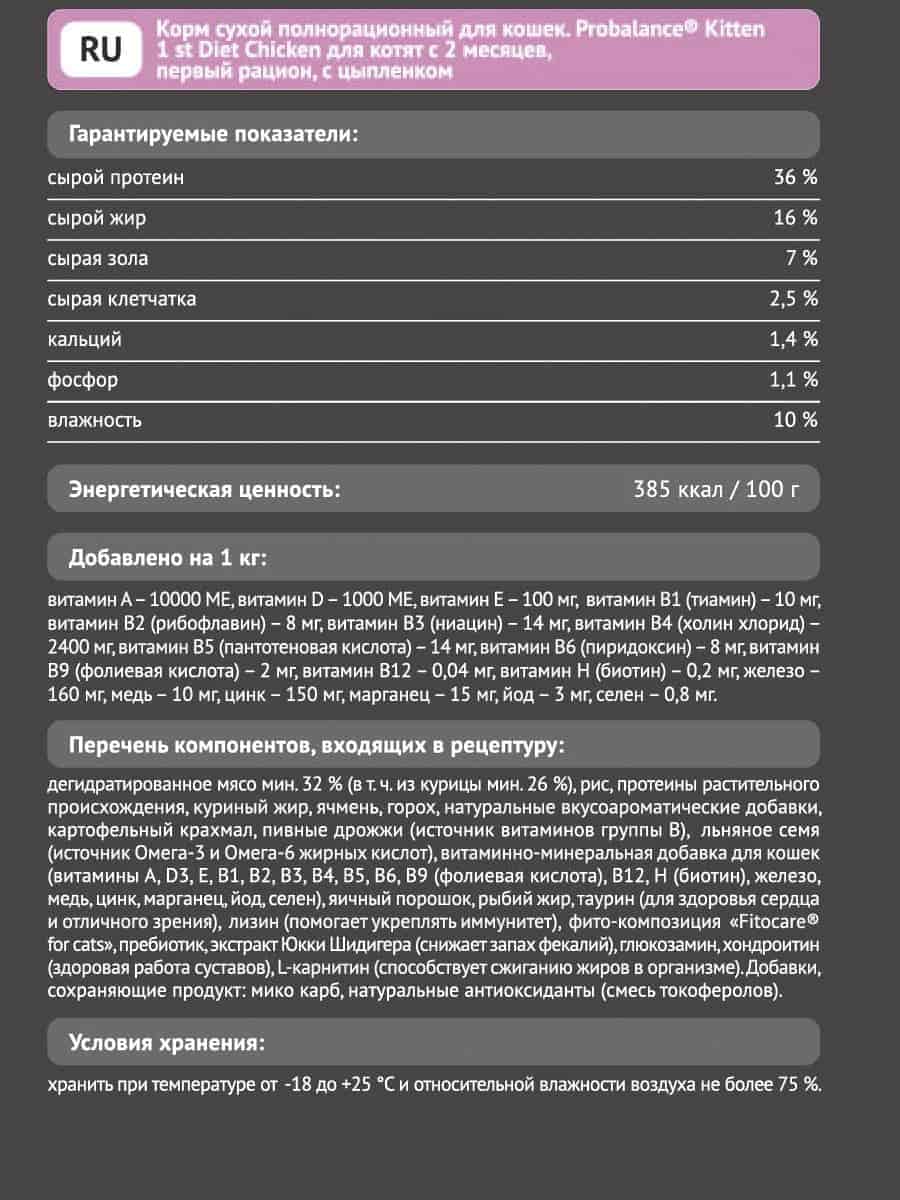 Сухой рацион для котят ProBalance 1'st Diet Kitten