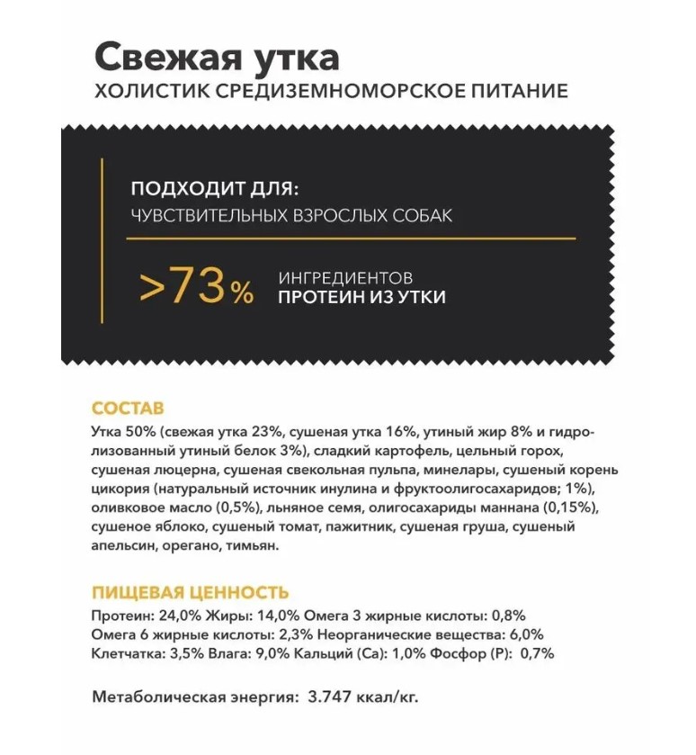 Еда  для взрослых собак AMBROSIA MEDITERRANEAN (утка)