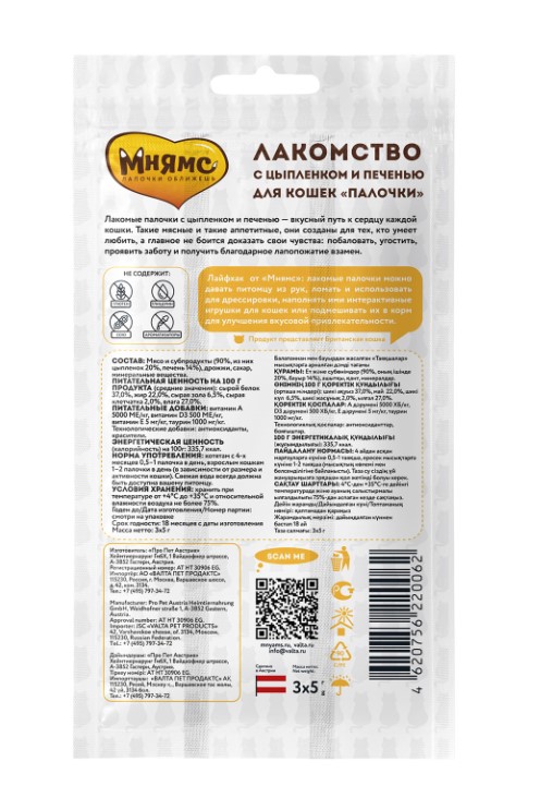 Лакомство Мнямс лакомые палочки 13,5 см для кошек с цыпленком и печенью