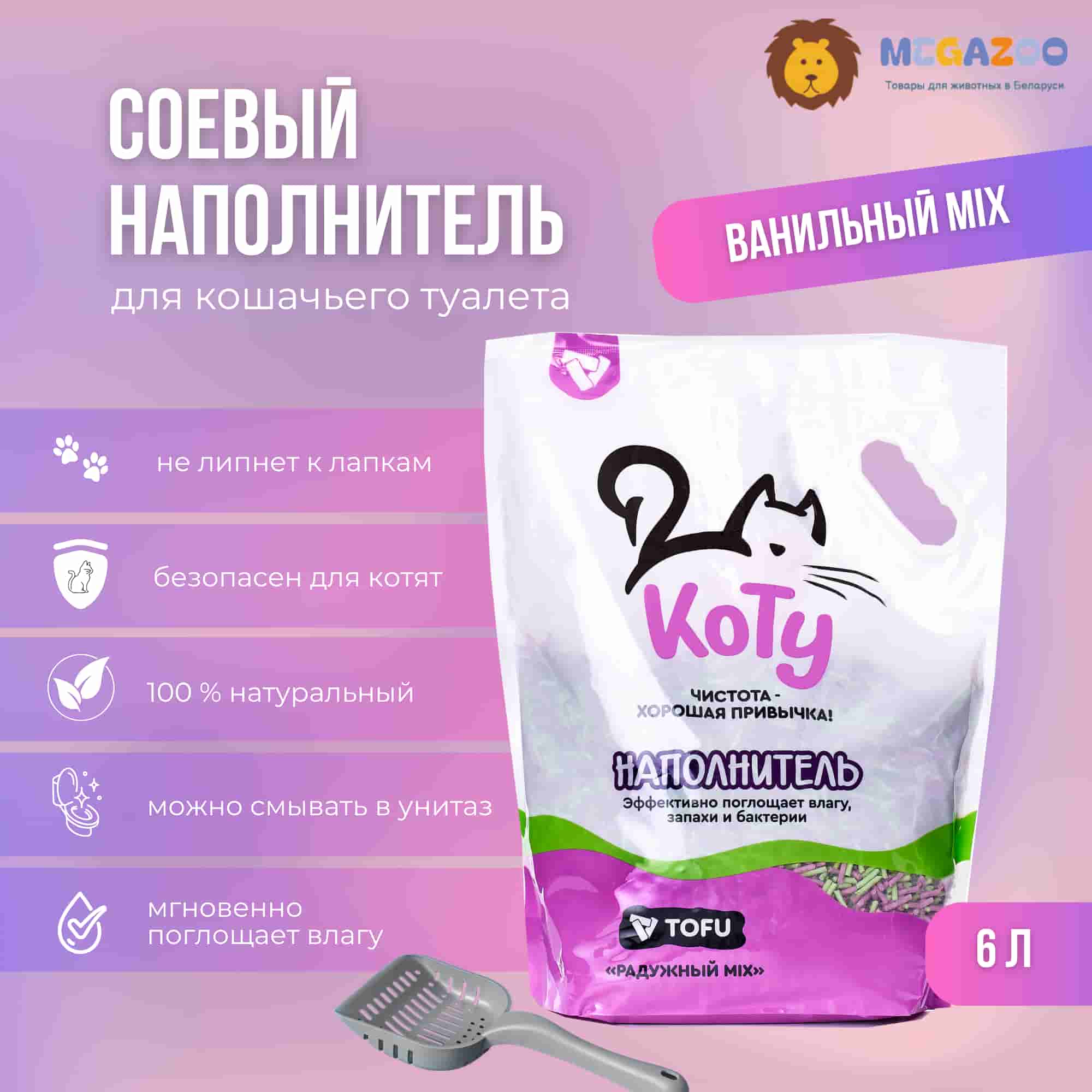 Соевый наполнитель КОТУ TOFU Радужный MIX для лотка кота