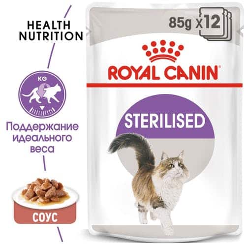 Влажное питание для кошек Royal Canin Sterilised в соусе