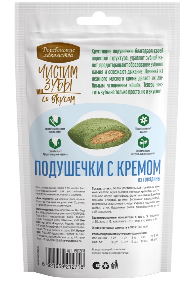 Деревенские лакомства для кошек Зубочистики Чистим зубы с кремом из говядины 30 гр