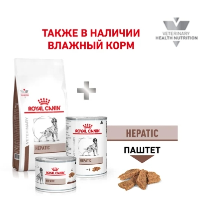 Ветеринарный корм для собак Сухой корм для собак Royal Canin Hepatic Dog