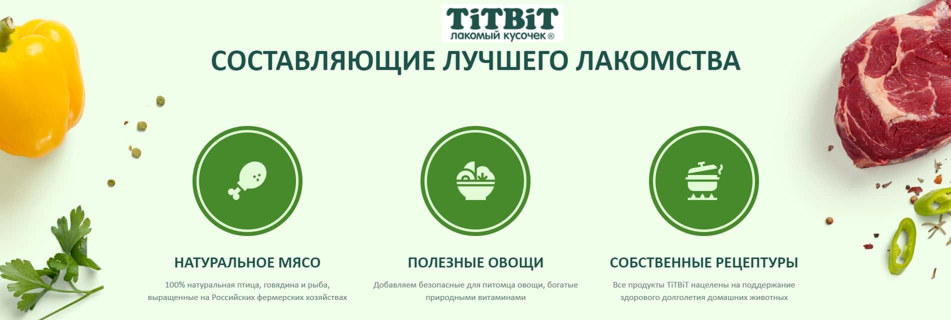 ТИТБИТ Колбаски Шотландские для кошек