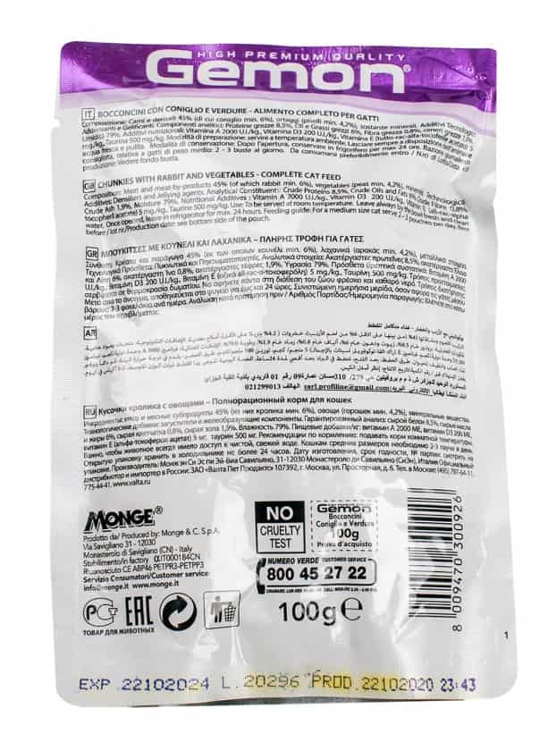 Питание для кошек Gemon Cat Adult (кролик, овощи)