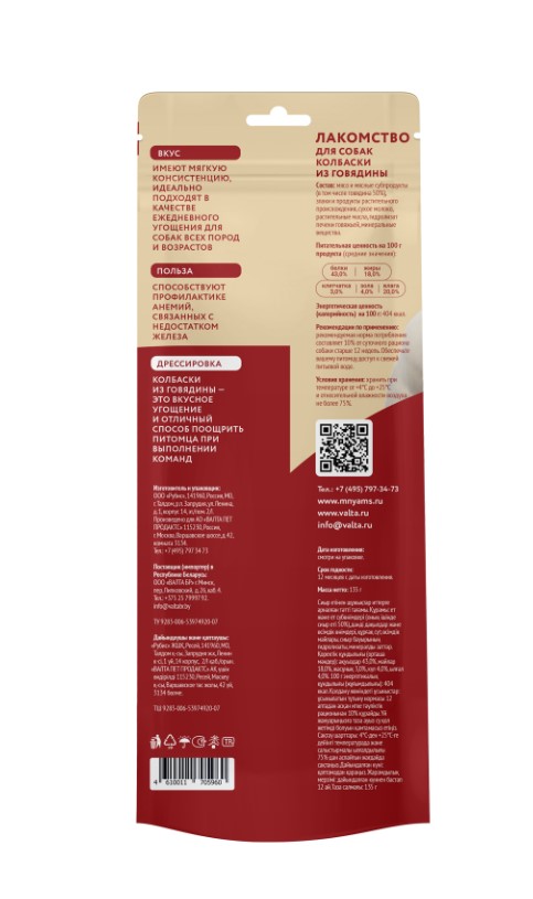 Лакомство Мнямс для собак Колбаски из говядины