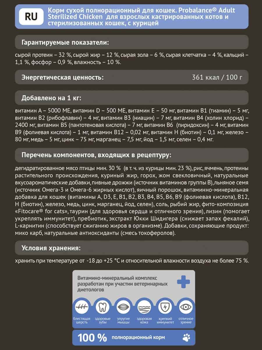 Еда для стерилизованных кошек ProBalance Cat Sterilized (курица)