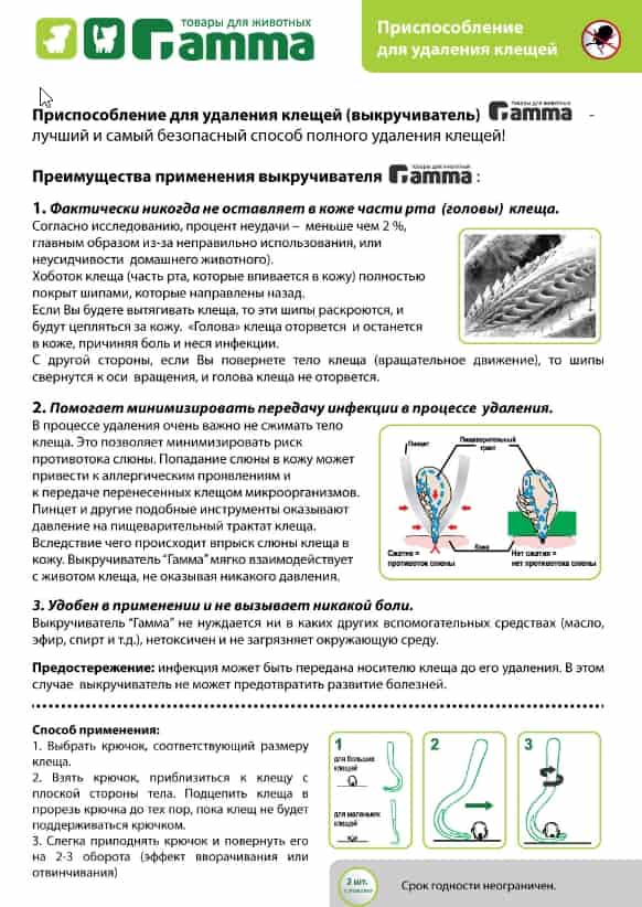 Приспособление для удаления клещей 2 шт (32352001)