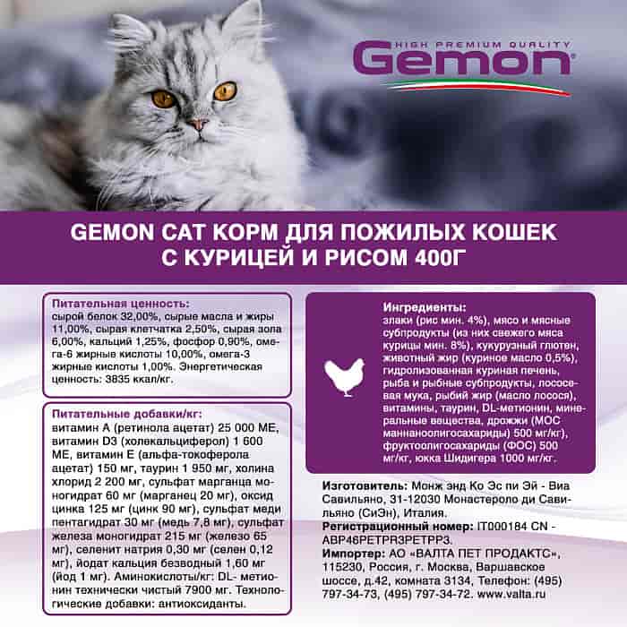 Сухой корм для кошек Gemon Cat Senior (курица и рис)