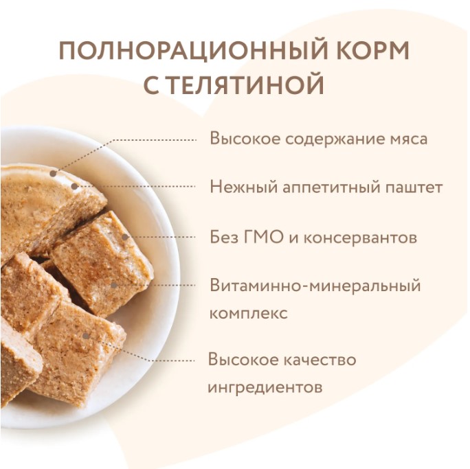 Влажный корм Мнямс Паштет из телятины для собак всех пород «ФИТНЕС»