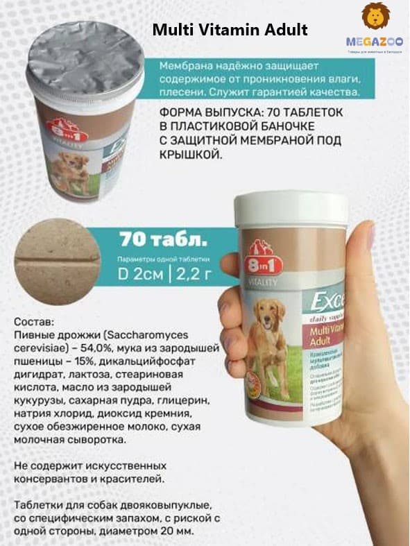 Витамины для собак 8in1 Excel Multi Vitamin Adult