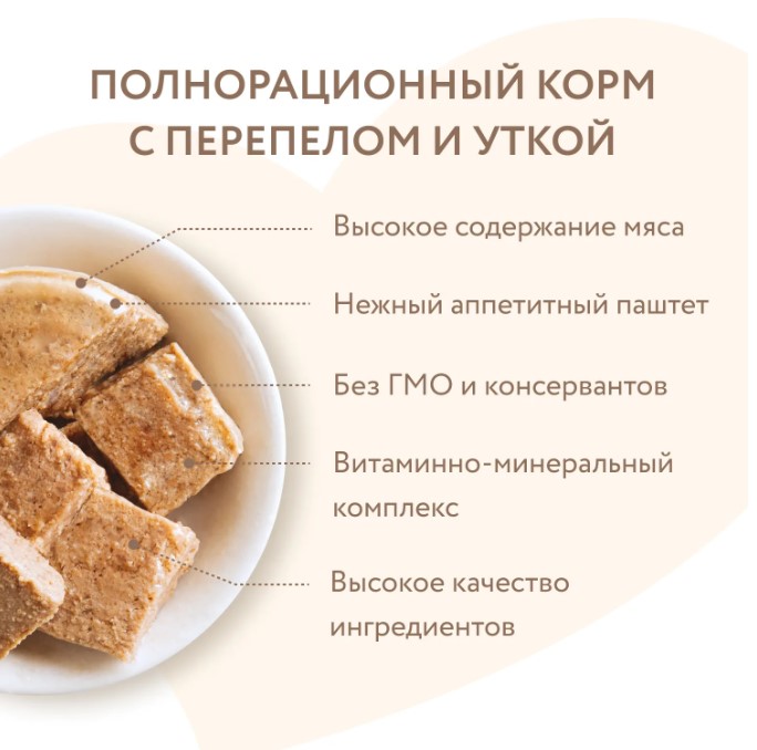 Влажный корм Мнямс Паштет из утки и перепела для собак всех пород «СИЛЬНЫЙ ИММУНИТЕТ»