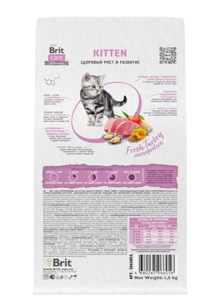 Сухой корм для котят Brit Care Cat Kitten Healthy Growth (индейка)