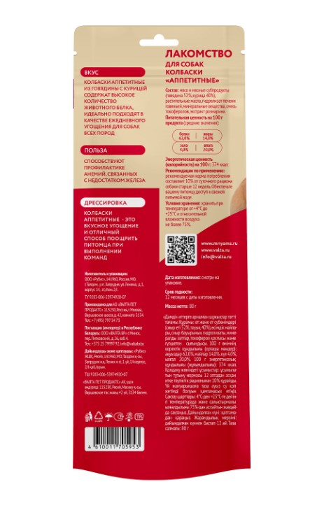 Лакомство Мнямс для собак Колбаски аппетитные