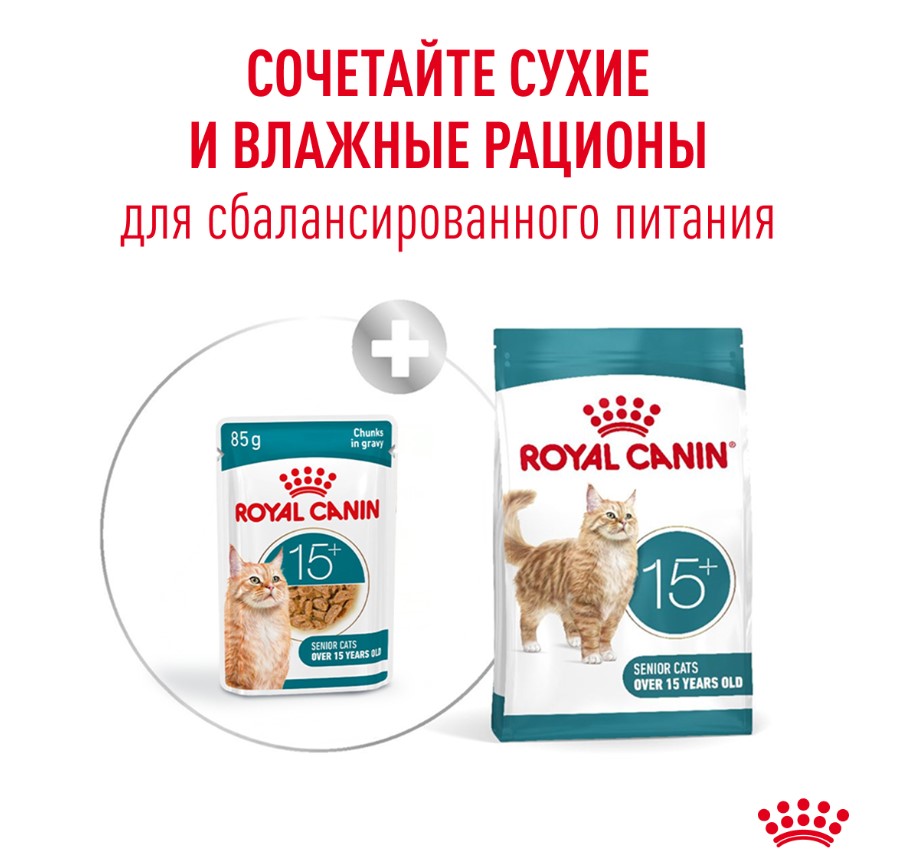 Влажный корм для очень пожилых кошек Royal Canin Ageing 15+