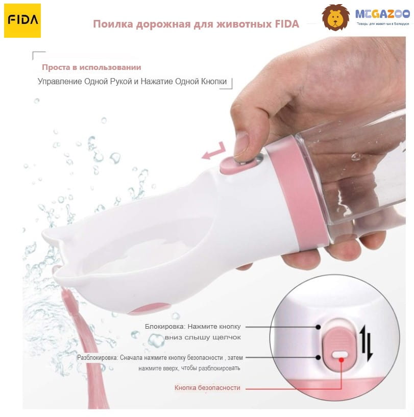 FIDA дорожная  поилка для собак FIDA (розовая)