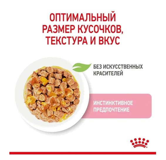 Пресервы для котят Royal Canin Kitten Instinctive в желе