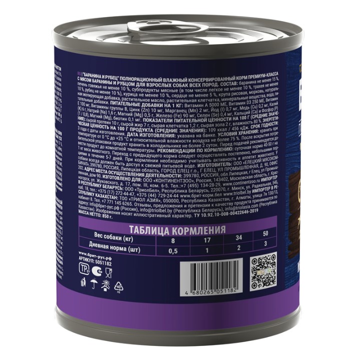 Консервы для собак Brit Premium by Nature Баранина и рубец 850 гр