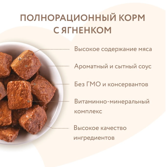 Влажный корм Мнямс Кусочки в соусе с ягненком для собак всех пород «КРАСИВАЯ ШЕРСТЬ»