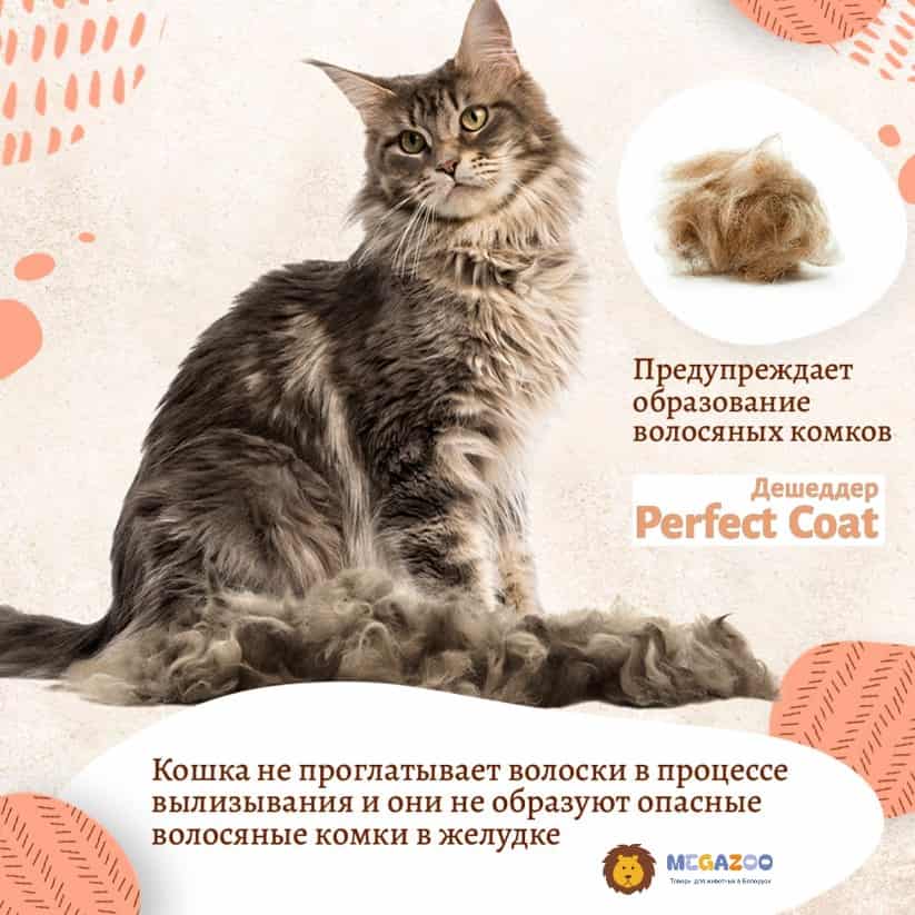 Фурминатор (дешеддер) для кошек 8in1 Perfect Coat DeShedder Cat