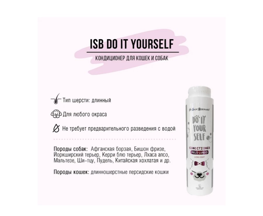 Кондиционер для животных с длинной шерстью ISB DO IT YOURSELF