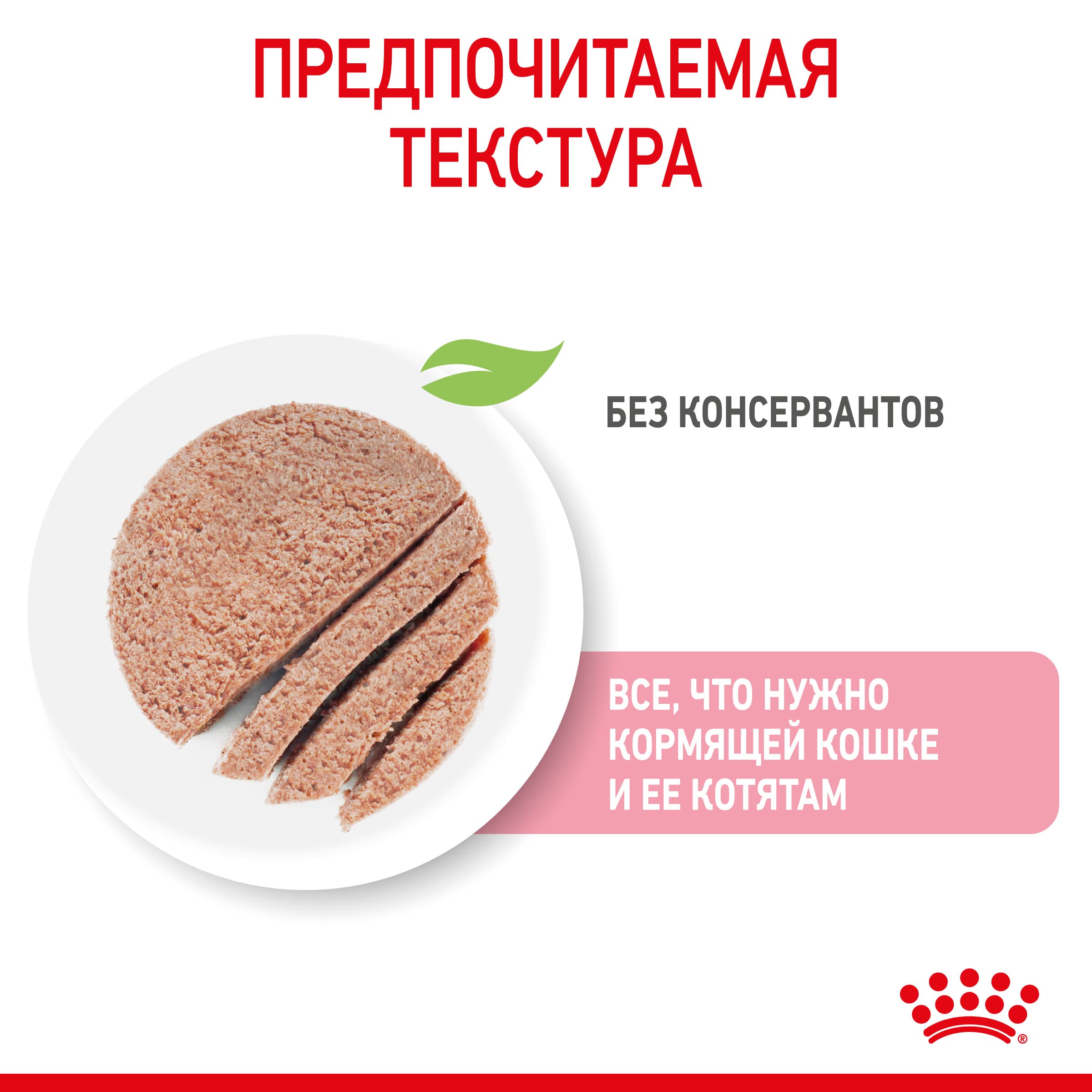 Консервированный корм для котят и кормящих кошек Royal Canin Babycat Instinctive