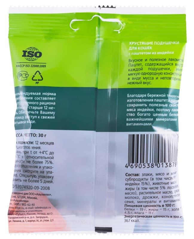 Хрустящие подушечки с паштетом из индейки TITBIT