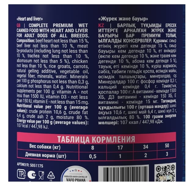 Полнорационный корм для собак Brit Premium Heart & Liver сердце и печень 