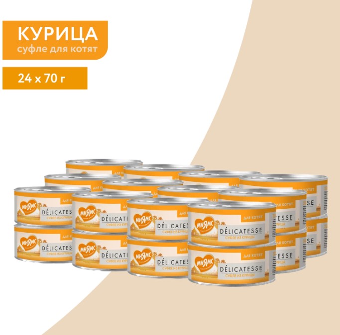 Влажный дополнительный корм Мнямс для котят Суфле из курицы