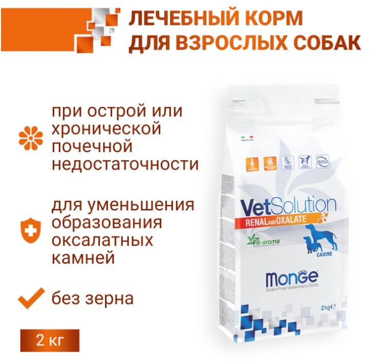 Диетическое питание для собак Monge VetSolution Renal Dog