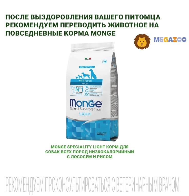 Корм для собак Monge VetSolution Obesity Dog для собак