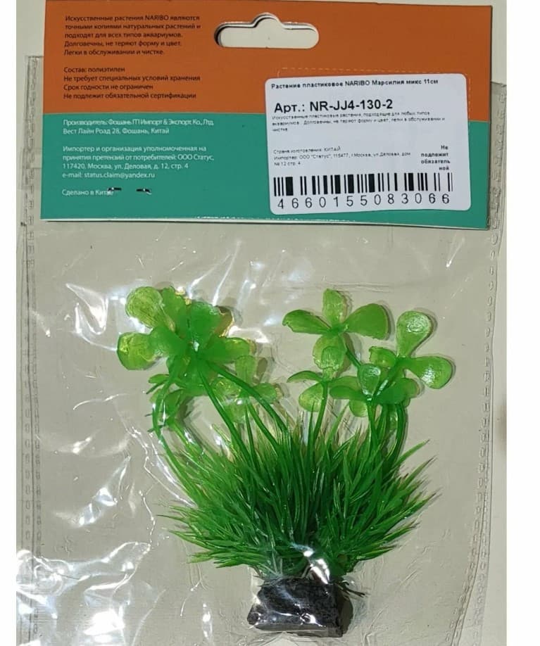 Растение пластиковое NARIBO Марсилия микс 11 см