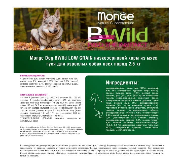 Каталог Сухой корм для собак Monge Dog BWild LG Adult All Breeds (гусь) для собак